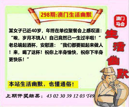 298期马会生活幽默另版[图]
