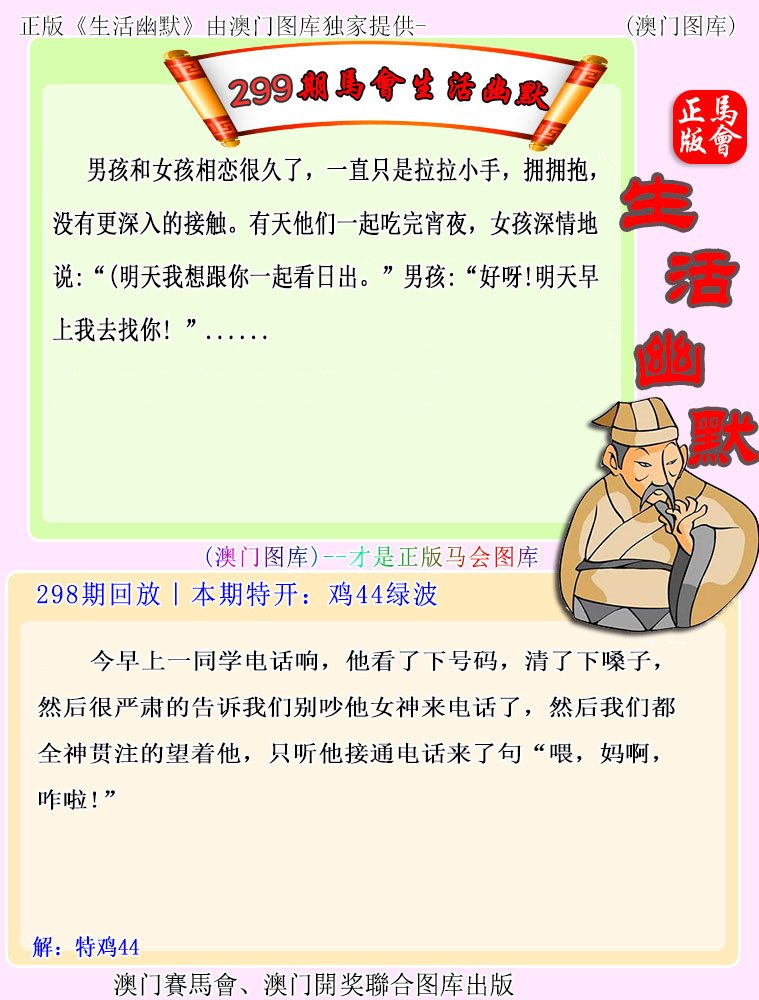 299期马会生活幽默[图]
