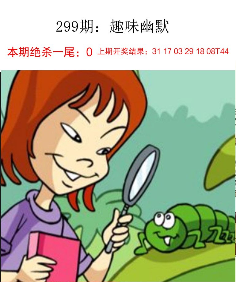 299期趣味幽默[图]