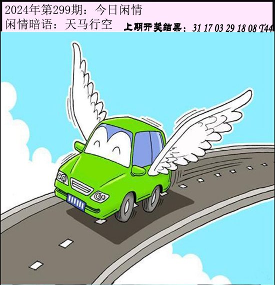 299期今日闲情[图]