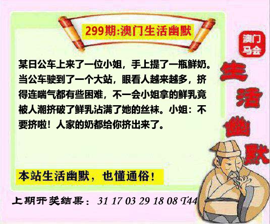 299期马会生活幽默另版[图]
