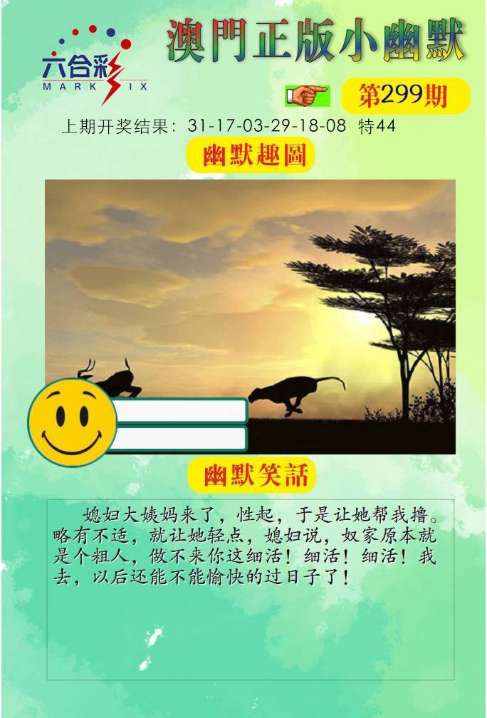 299期正版小幽默[图]