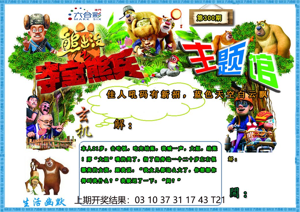 300期熊出没生活幽默2[图]