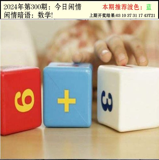 300期今日闲情2[图]