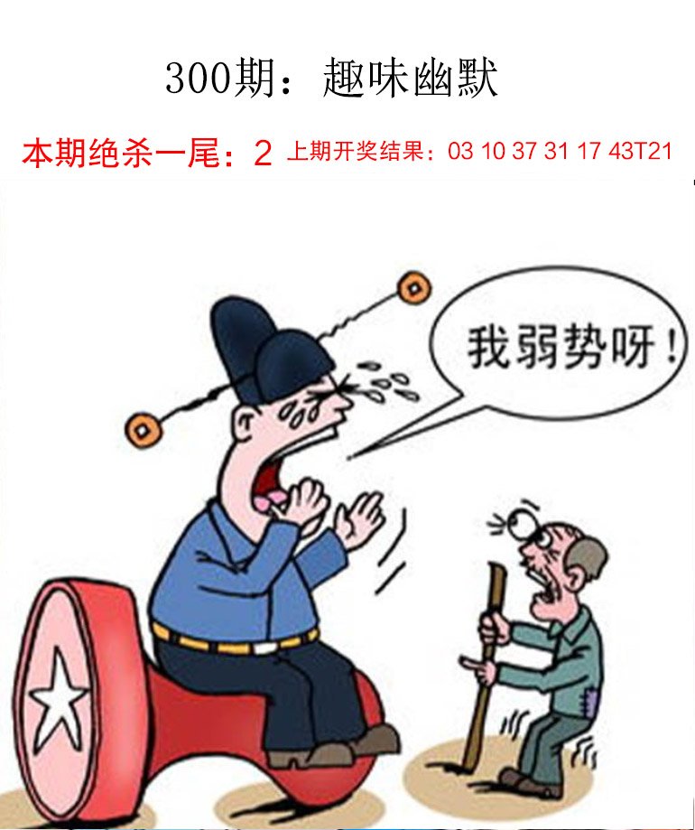 300期趣味幽默[图]