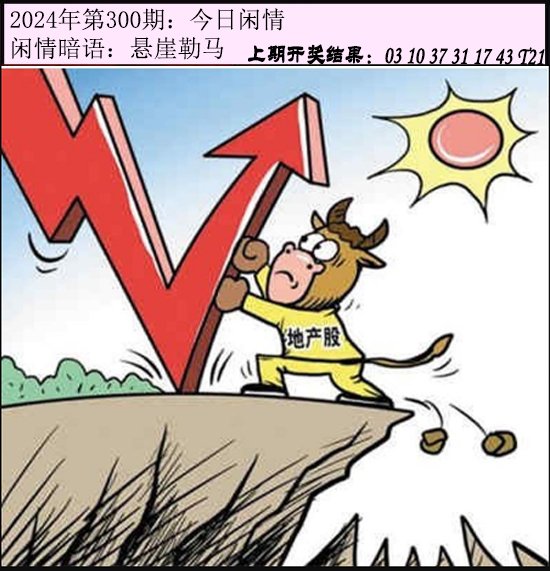 300期今日闲情[图]