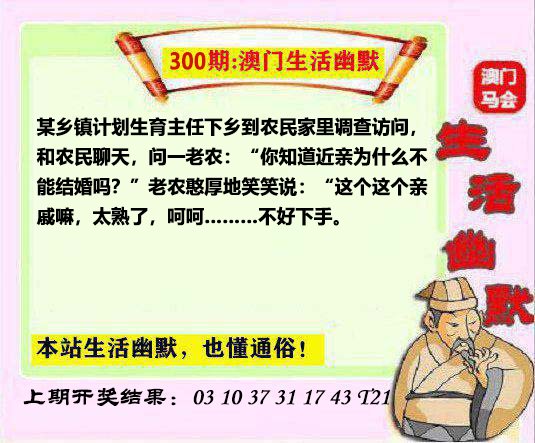 300期马会生活幽默另版[图]