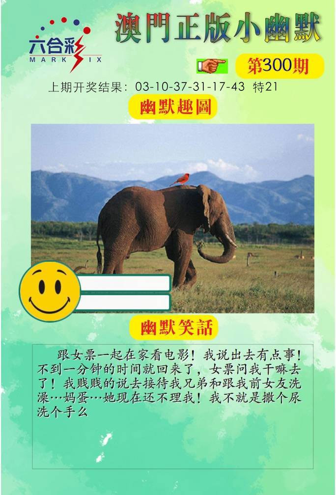 300期正版小幽默[图]