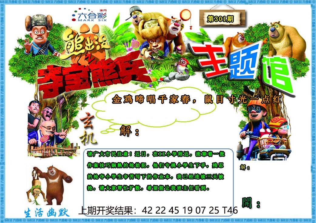 301期熊出没生活幽默2[图]