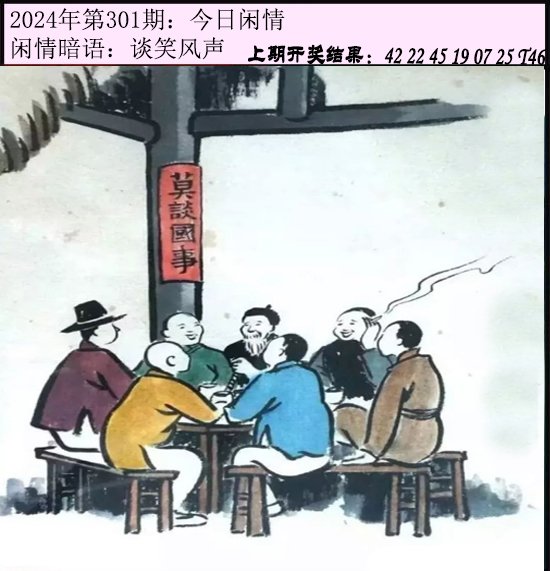 301期今日闲情[图]