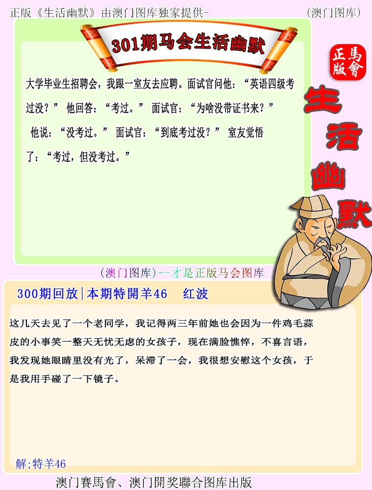 301期马会生活幽默[图]