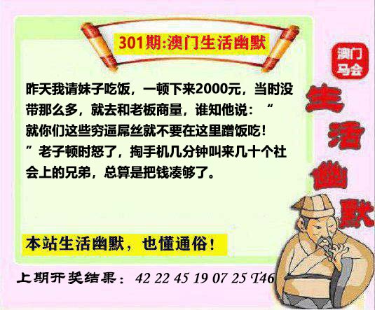 301期马会生活幽默另版[图]