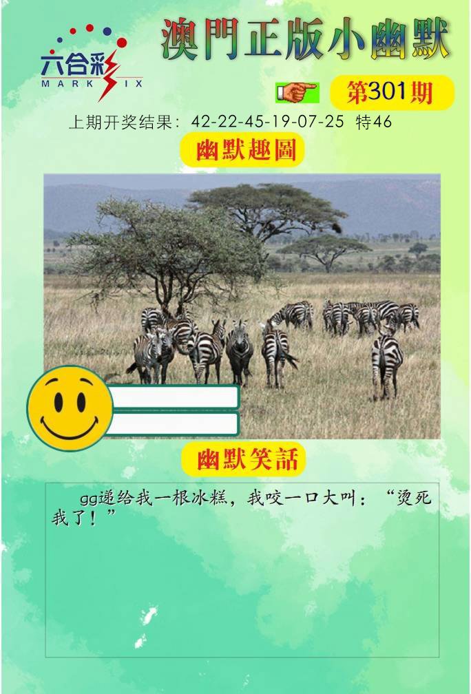 301期正版小幽默[图]