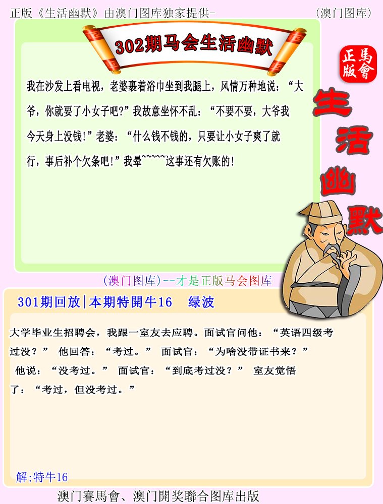 302期马会生活幽默[图]