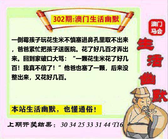 302期马会生活幽默另版[图]