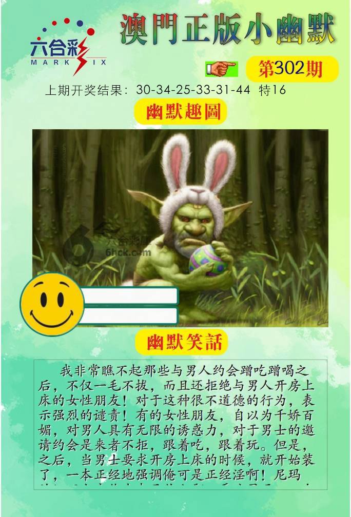 302期正版小幽默[图]