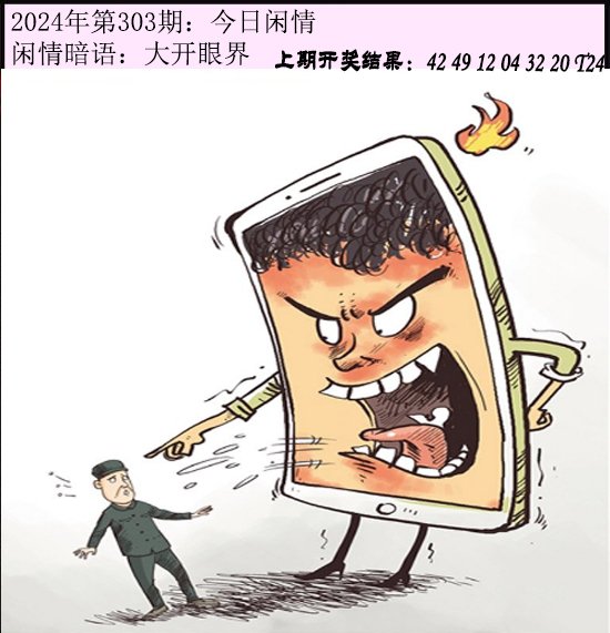 303期今日闲情[图]