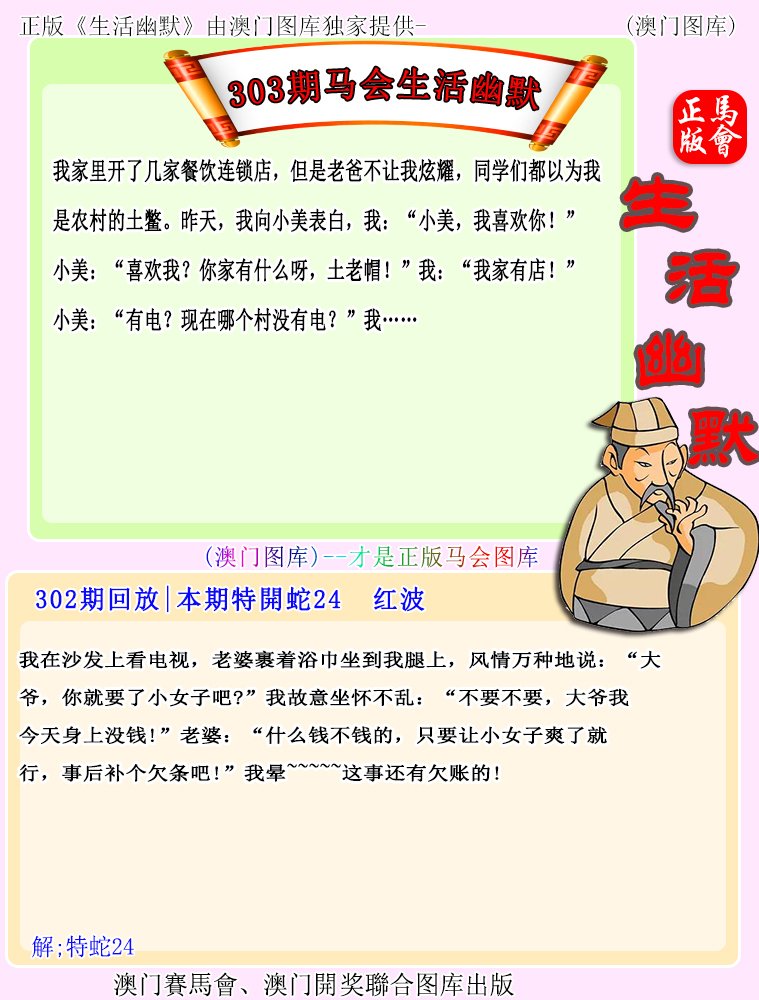 303期马会生活幽默[图]