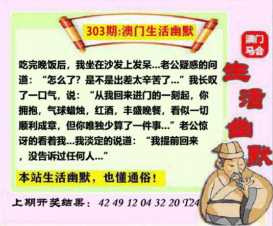303期马会生活幽默另版[图]