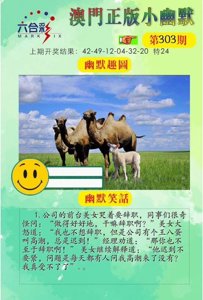 303期正版小幽默[图]