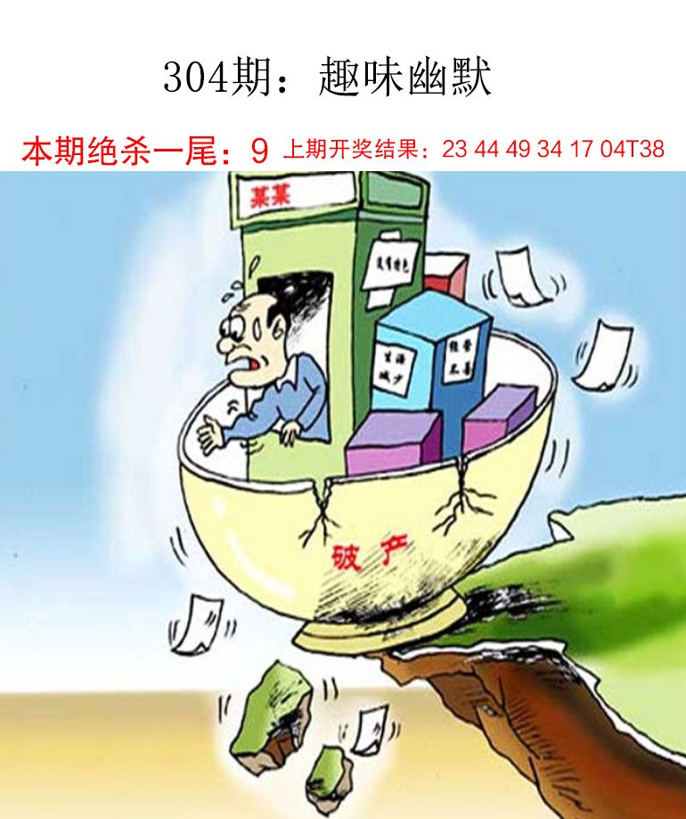 304期趣味幽默[图]