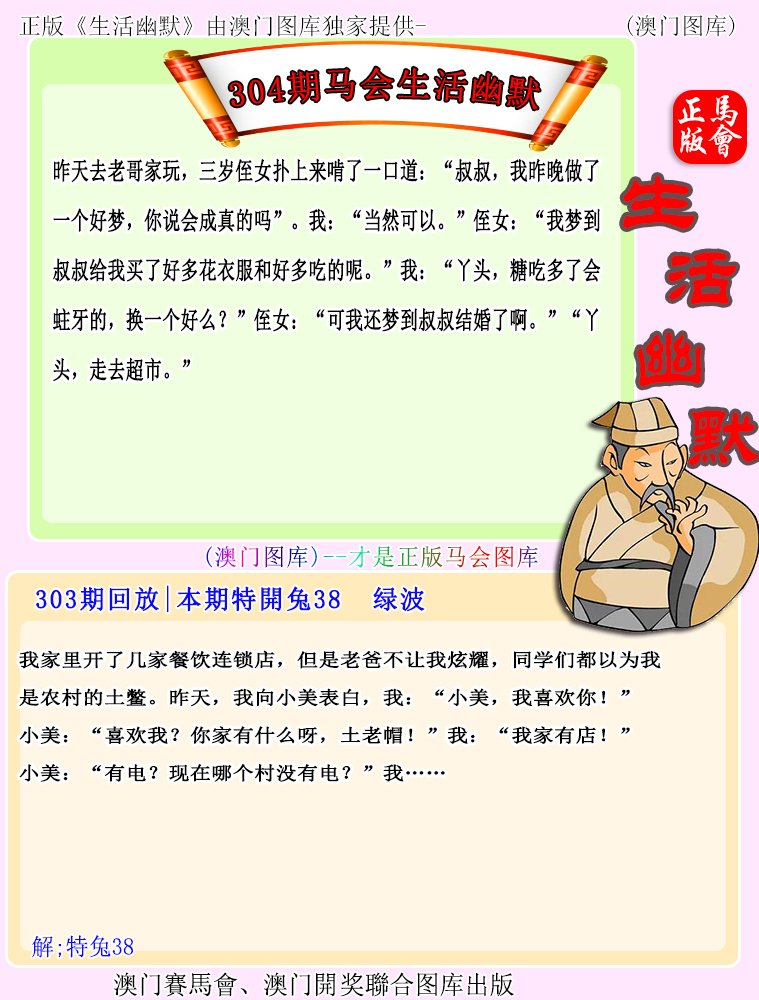 304期马会生活幽默[图]
