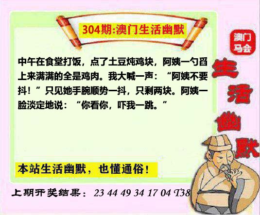 304期马会生活幽默另版[图]