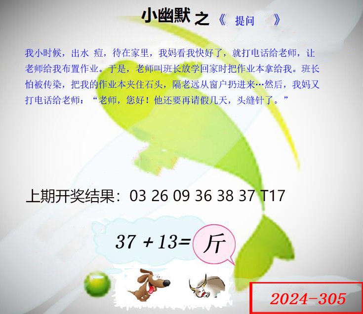 305期幽默玄机[图]