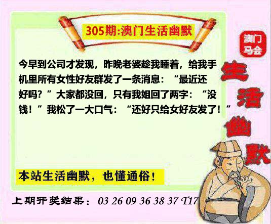 305期马会生活幽默另版[图]