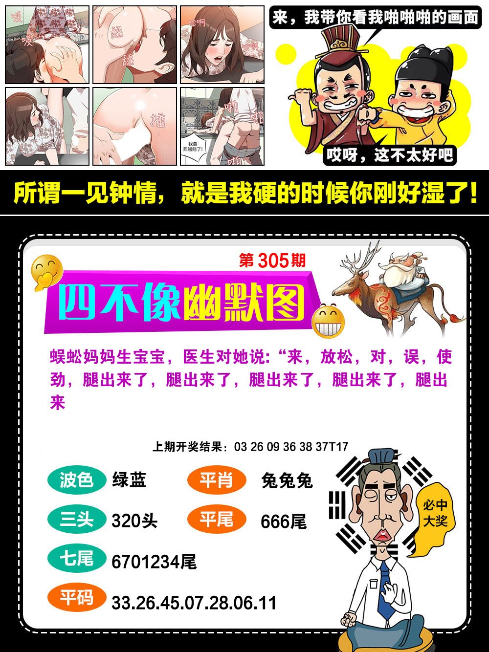 305期四不像幽默[图]