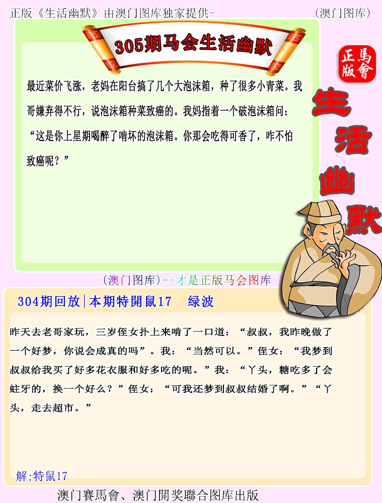 305期马会生活幽默[图]