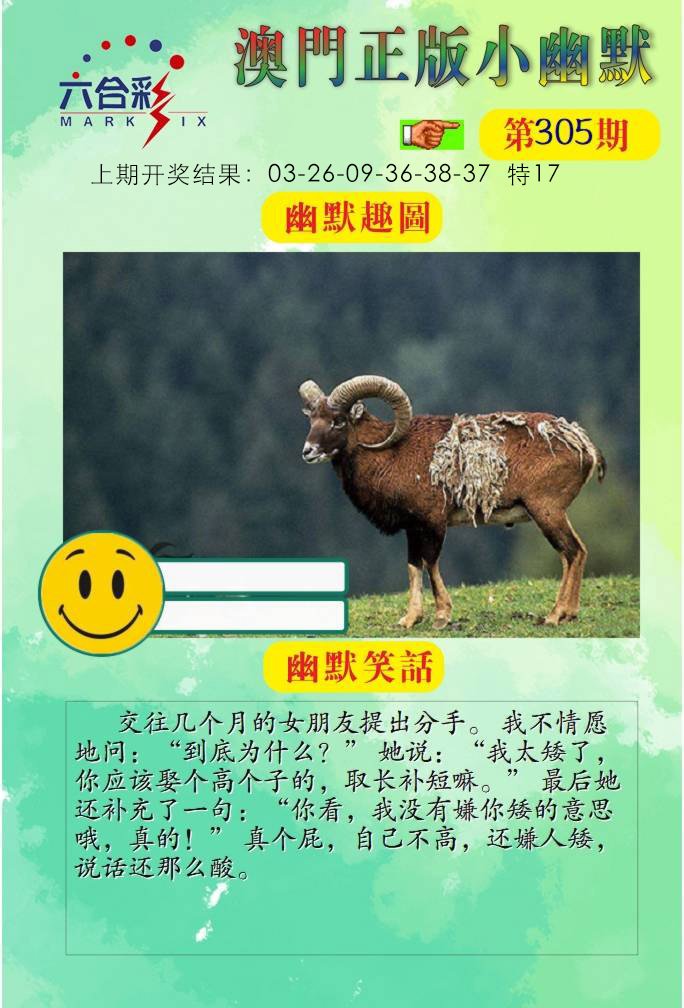 305期正版小幽默[图]