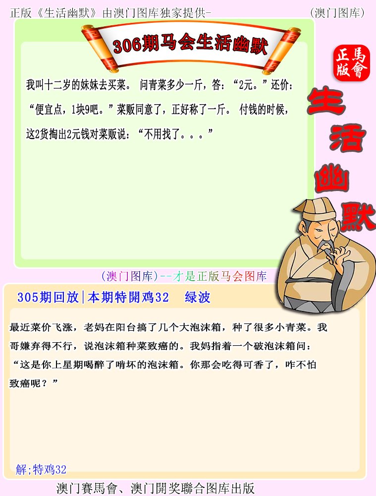 306期马会生活幽默[图]