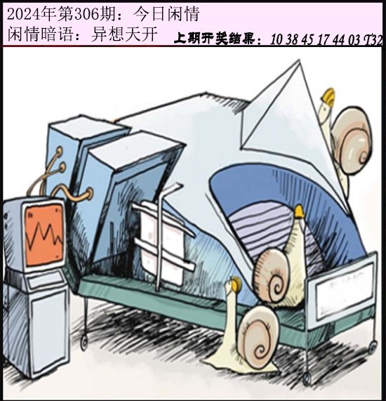 306期今日闲情[图]