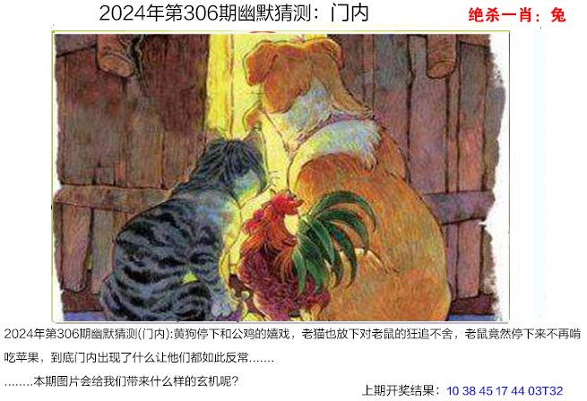 306期幽默猜测[图]