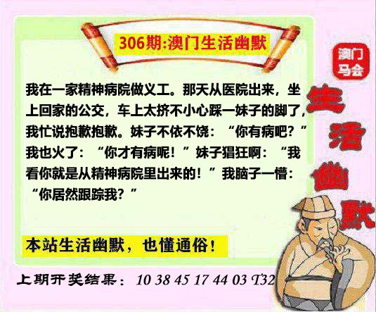 306期马会生活幽默另版[图]