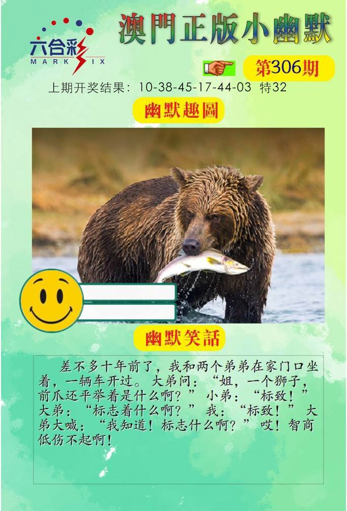 306期正版小幽默[图]