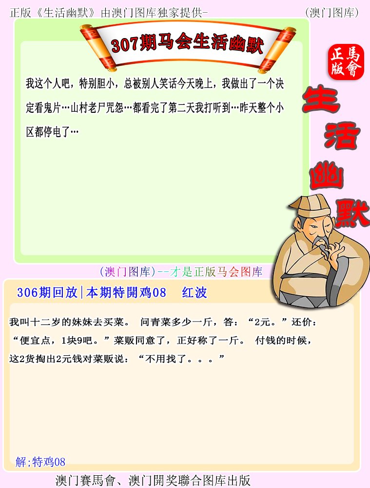 307期马会生活幽默[图]