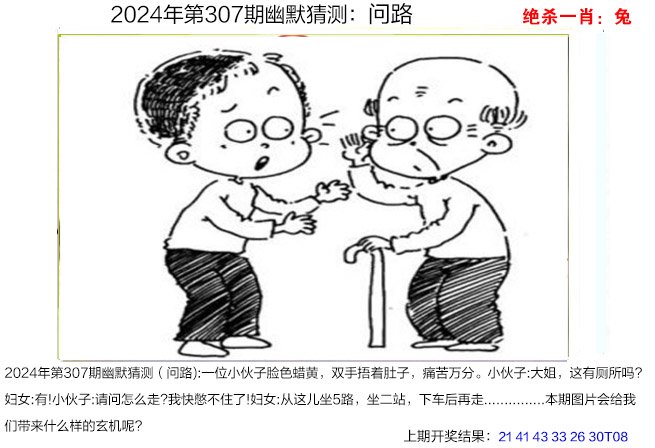 307期幽默猜测[图]