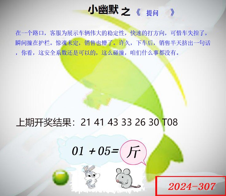 307期幽默玄机[图]