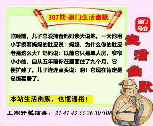 307期马会生活幽默另版[图]