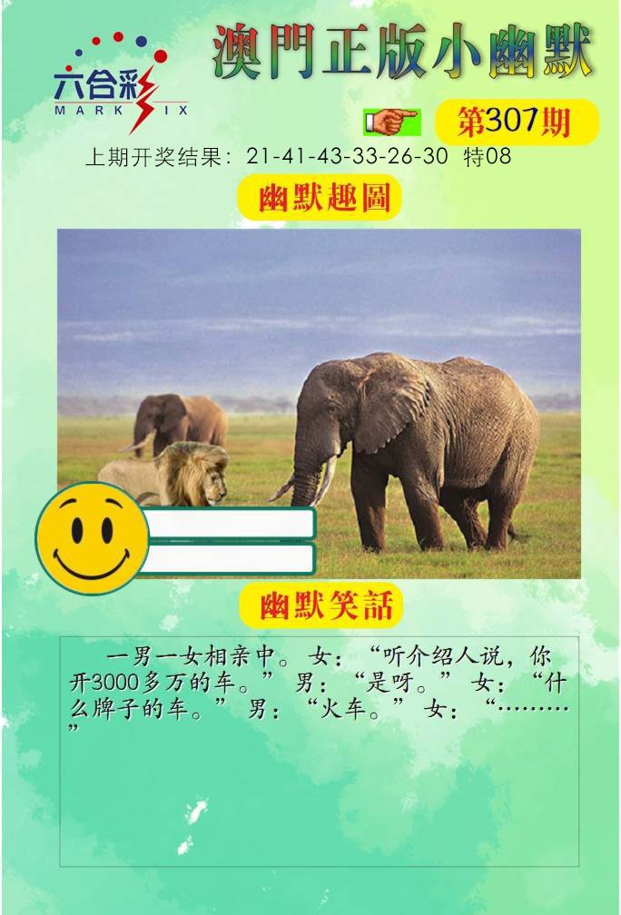 307期正版小幽默[图]
