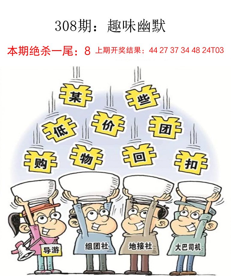 308期趣味幽默[图]