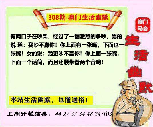 308期马会生活幽默另版[图]