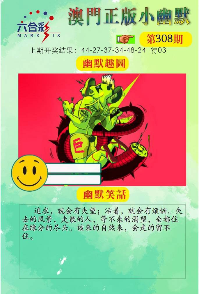 308期正版小幽默[图]