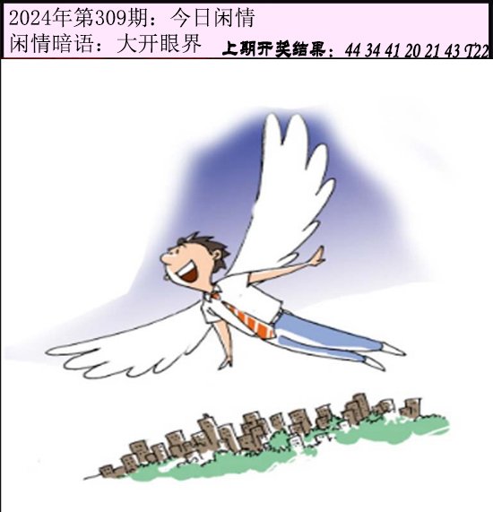 309期今日闲情[图]