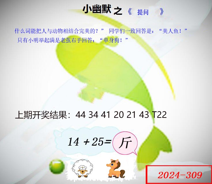 309期幽默玄机[图]