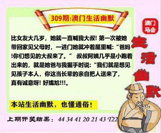 309期马会生活幽默另版[图]