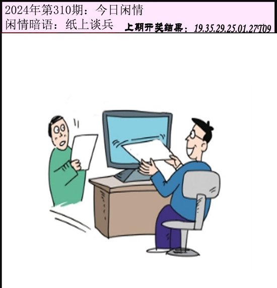 310期今日闲情[图]