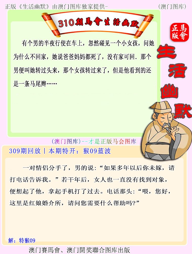 310期马会生活幽默[图]